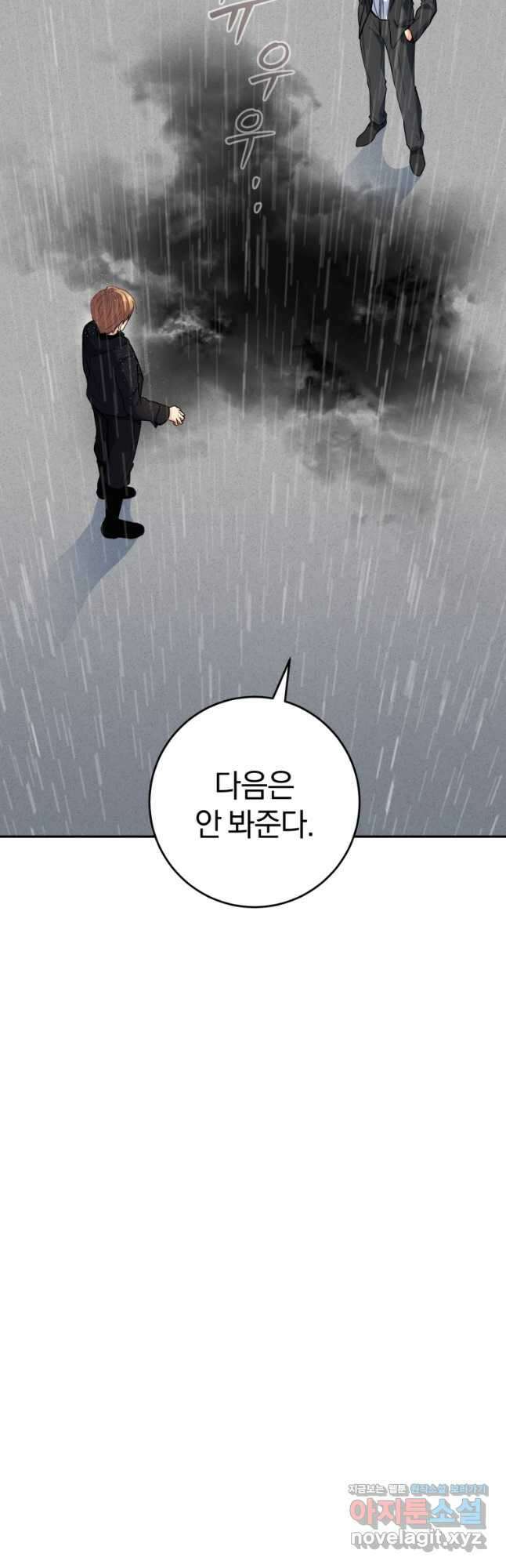 주인공의 여동생이다 78화 13