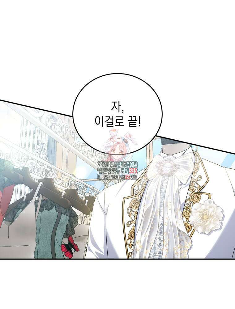 어린 흑막의 형수님이 되었다 36화 1