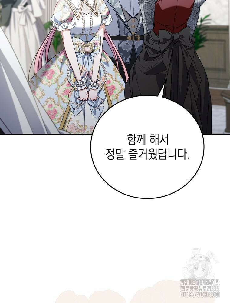 어린 흑막의 형수님이 되었다 36화 5