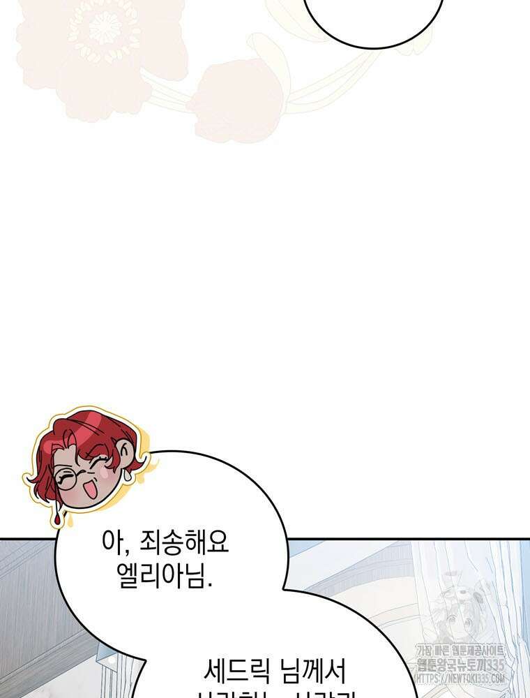 어린 흑막의 형수님이 되었다 36화 7