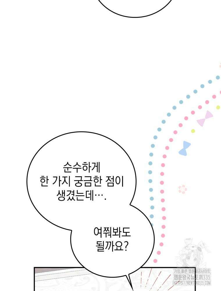 어린 흑막의 형수님이 되었다 36화 9
