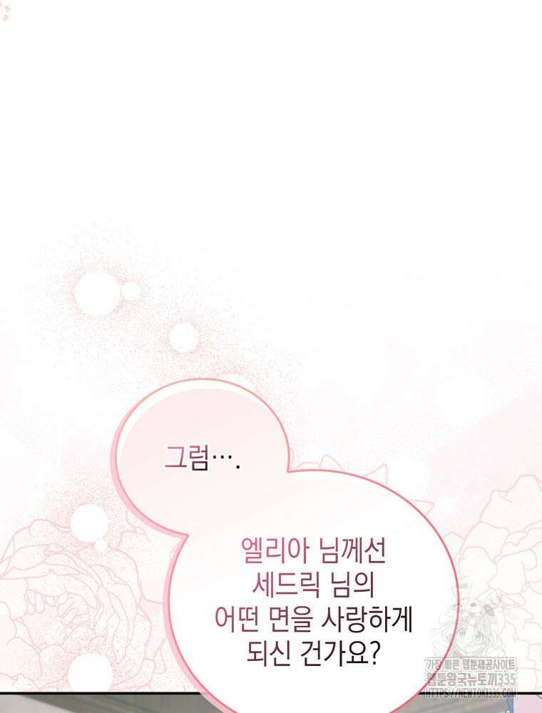어린 흑막의 형수님이 되었다 36화 11