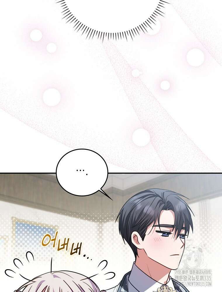 어린 흑막의 형수님이 되었다 36화 14