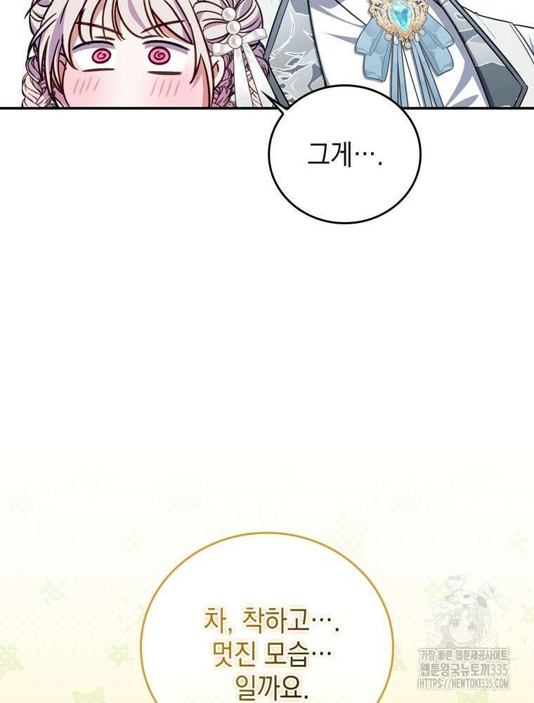 어린 흑막의 형수님이 되었다 36화 15