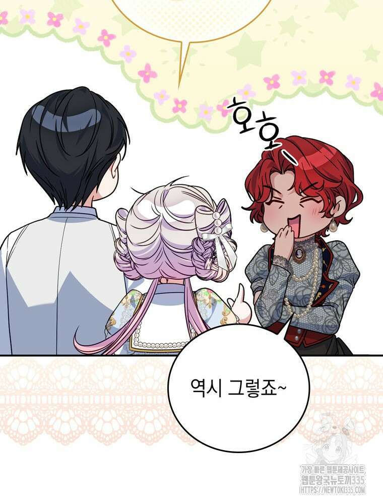 어린 흑막의 형수님이 되었다 36화 16