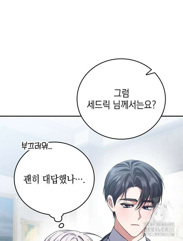 어린 흑막의 형수님이 되었다 36화 17