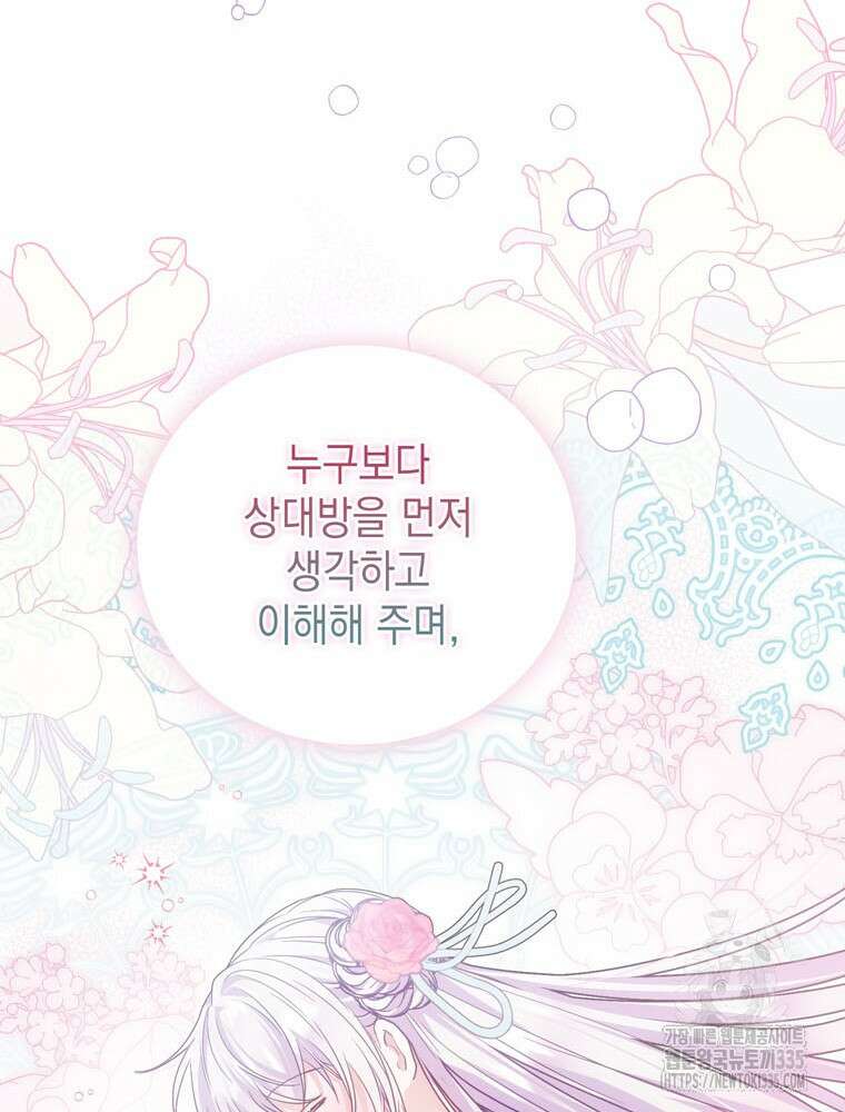 어린 흑막의 형수님이 되었다 36화 20