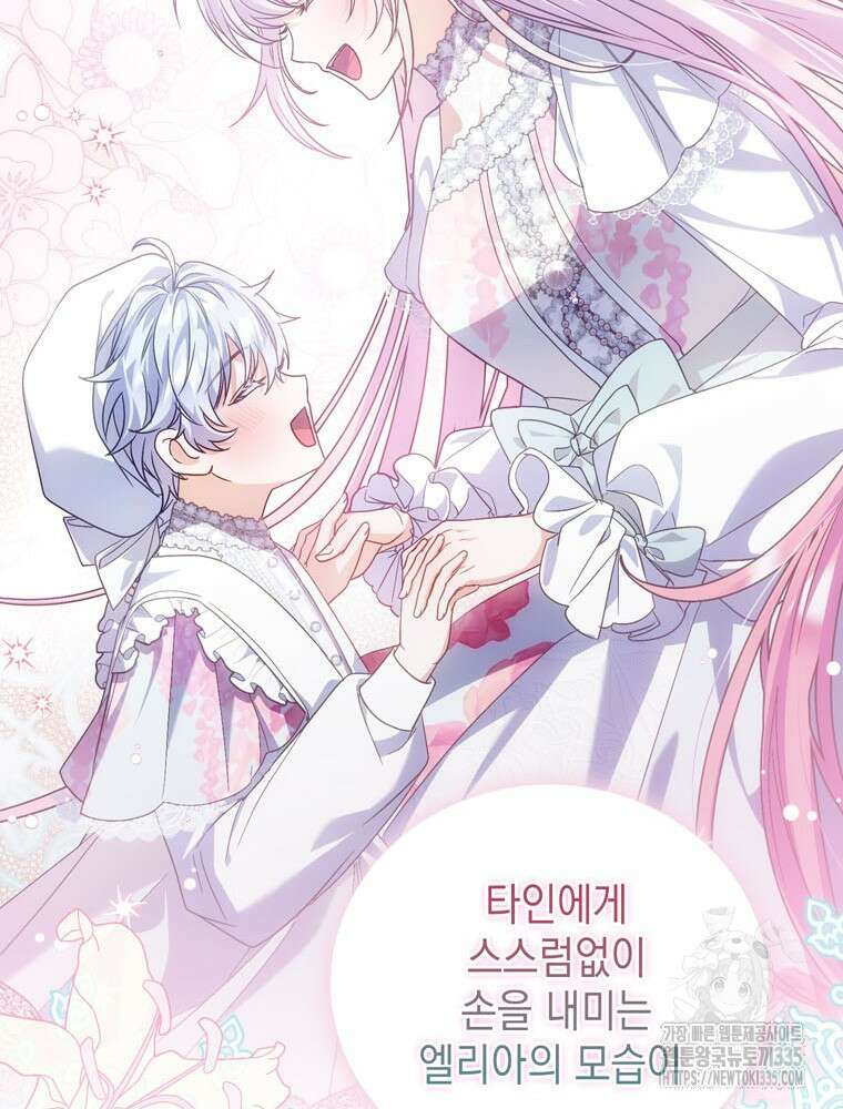 어린 흑막의 형수님이 되었다 36화 21