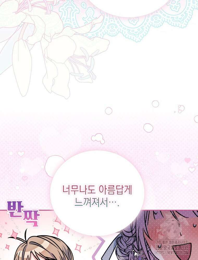어린 흑막의 형수님이 되었다 36화 22