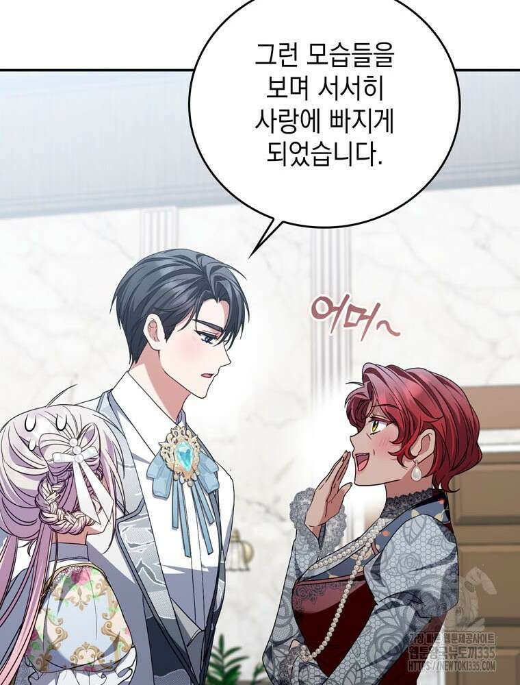 어린 흑막의 형수님이 되었다 36화 24