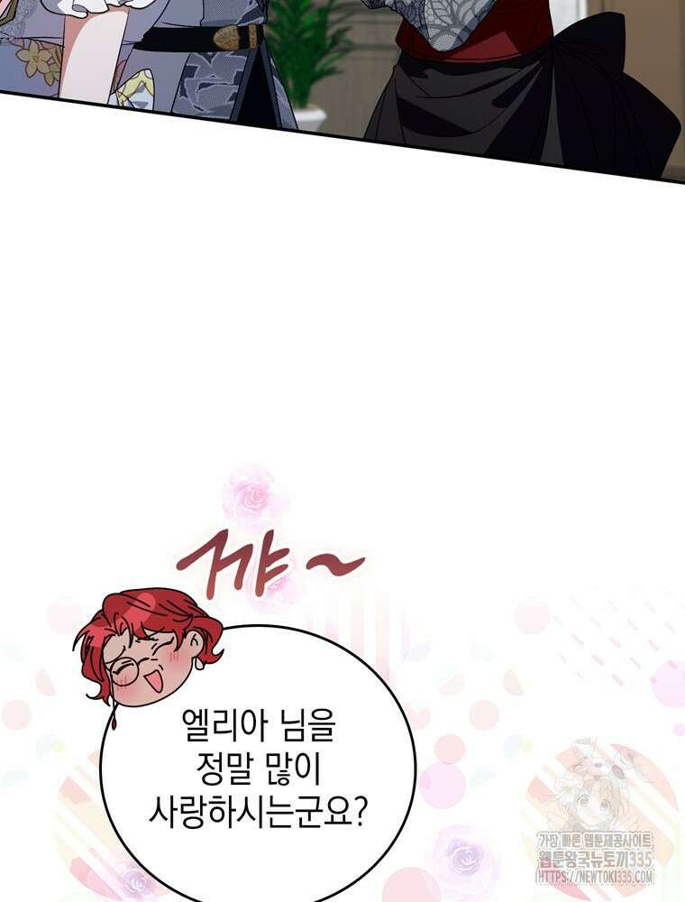 어린 흑막의 형수님이 되었다 36화 25