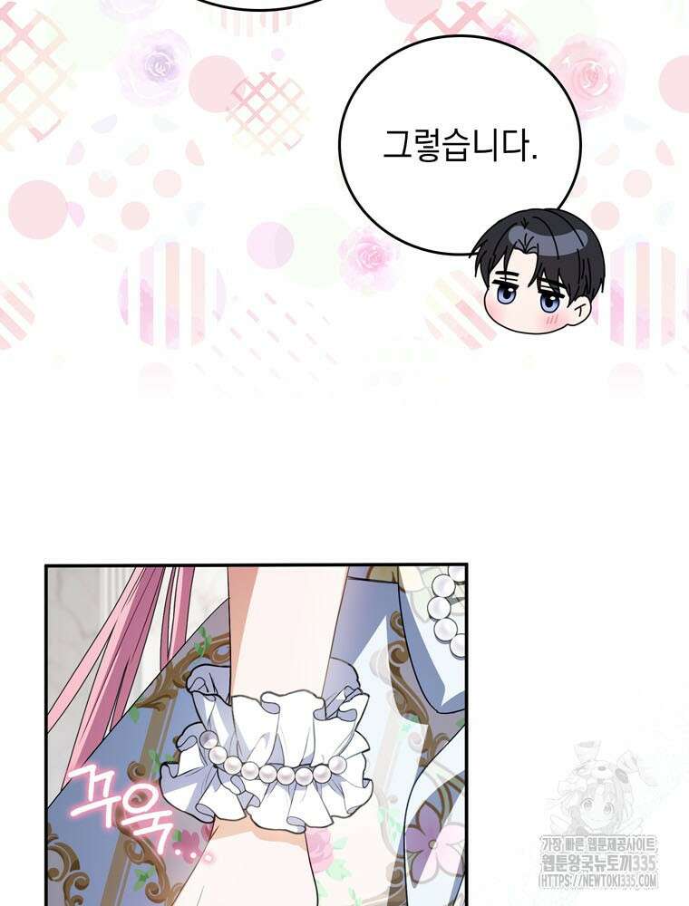 어린 흑막의 형수님이 되었다 36화 26