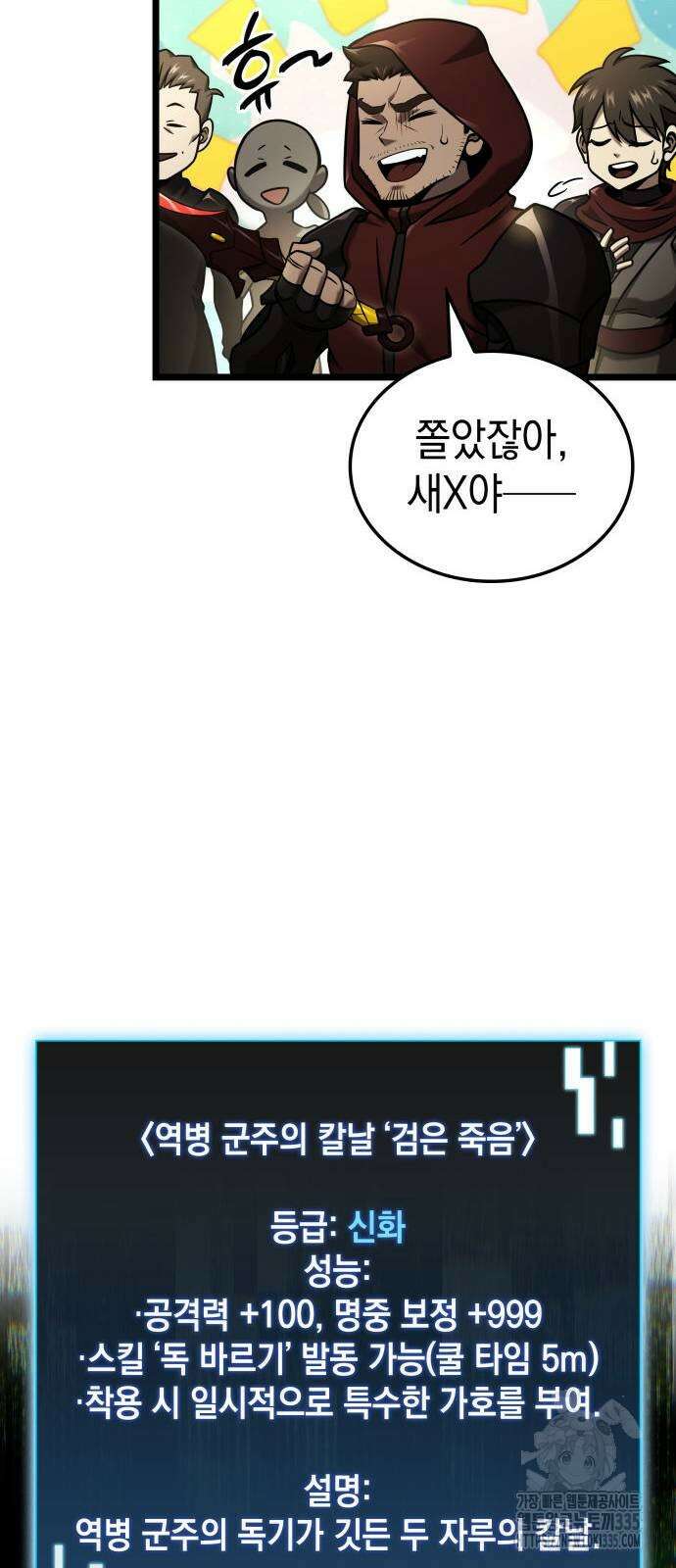 미친 재능의 플레이어 40화 11
