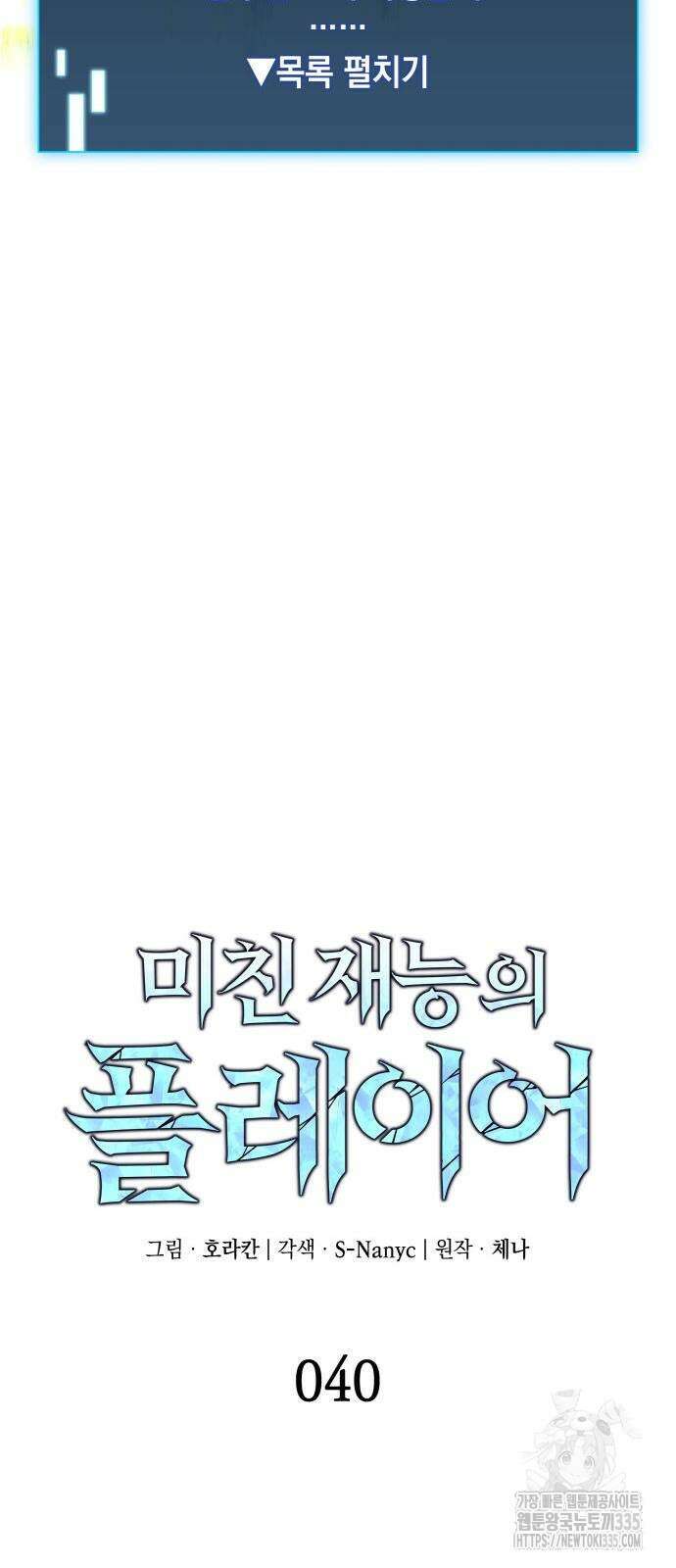미친 재능의 플레이어 40화 13