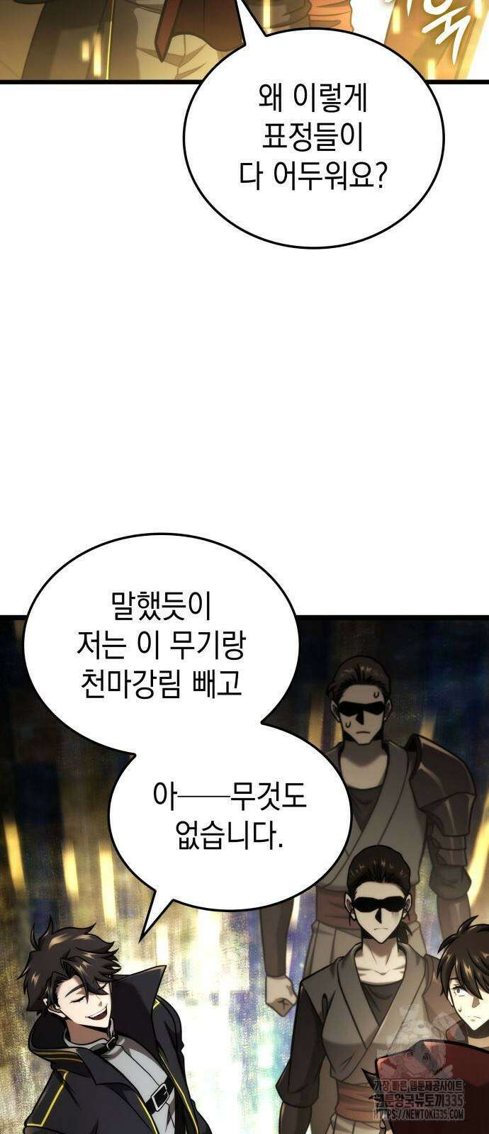 미친 재능의 플레이어 40화 15