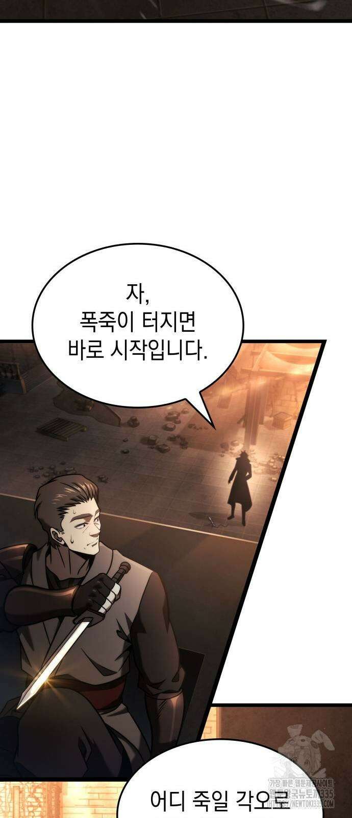 미친 재능의 플레이어 40화 21