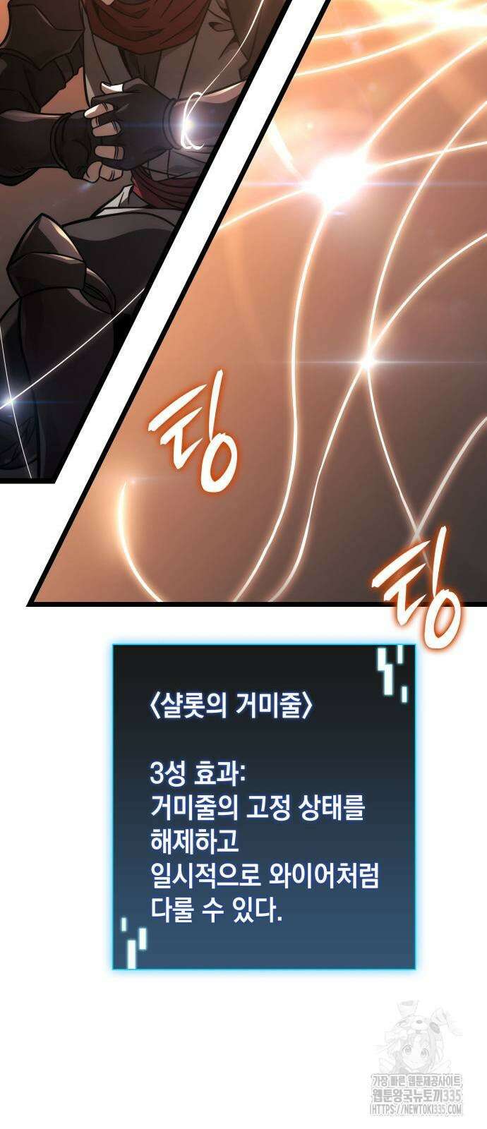 미친 재능의 플레이어 40화 45