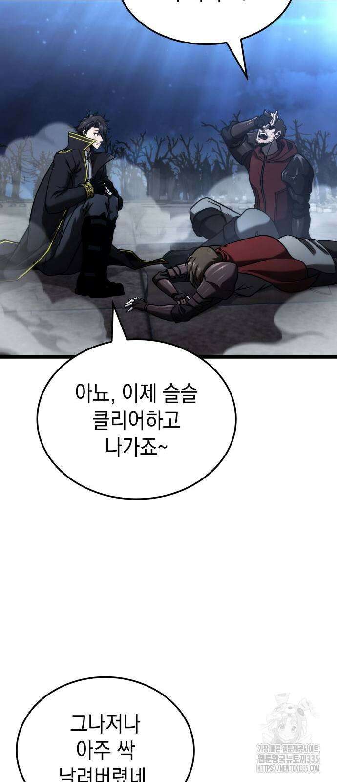 미친 재능의 플레이어 40화 69