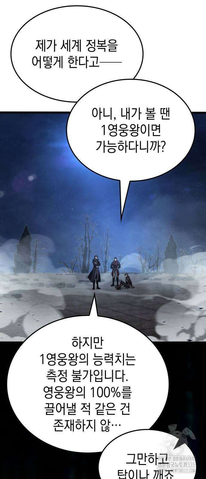 미친 재능의 플레이어 40화 72