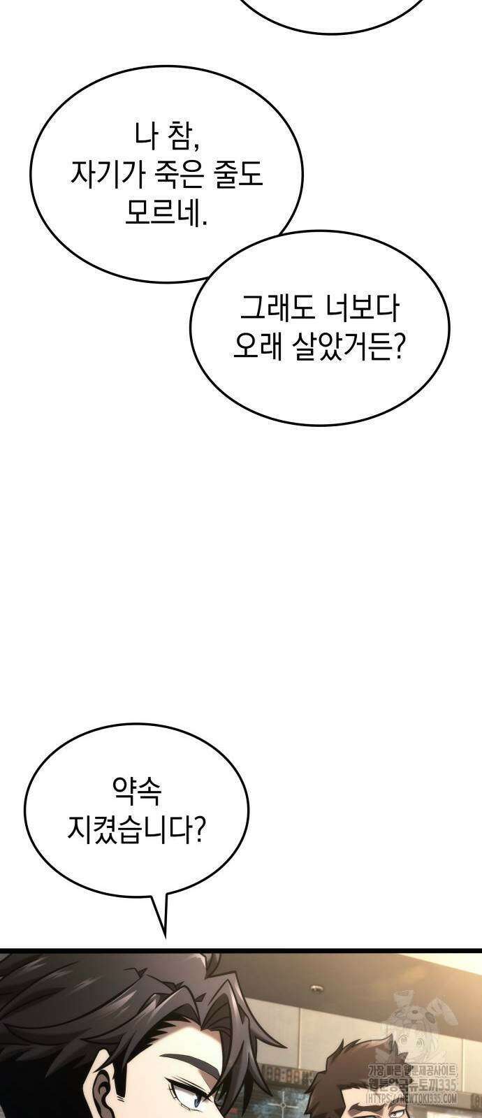 미친 재능의 플레이어 40화 76