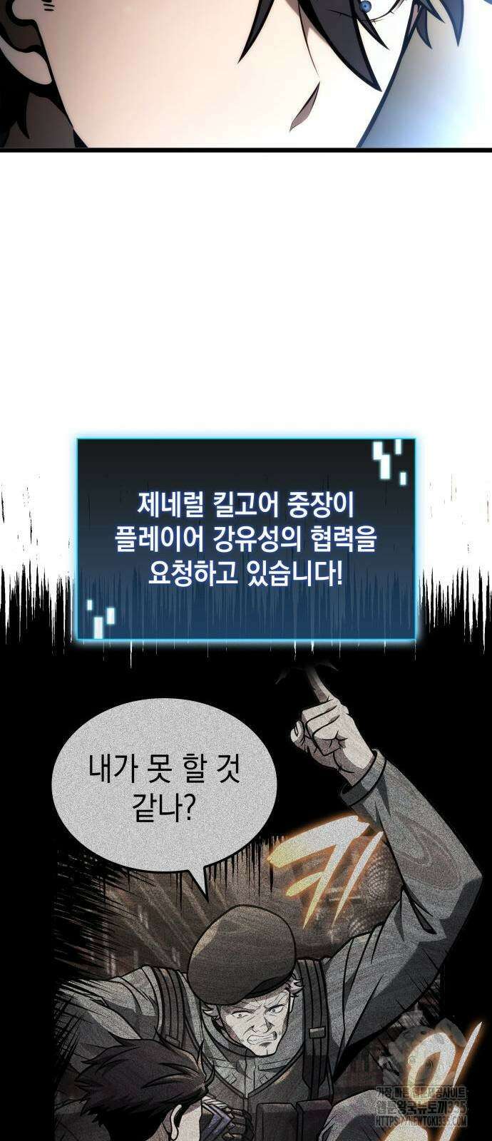 미친 재능의 플레이어 40화 79