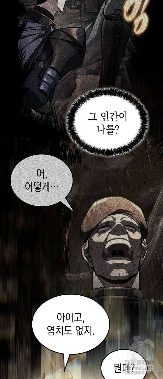 미친 재능의 플레이어 40화 80