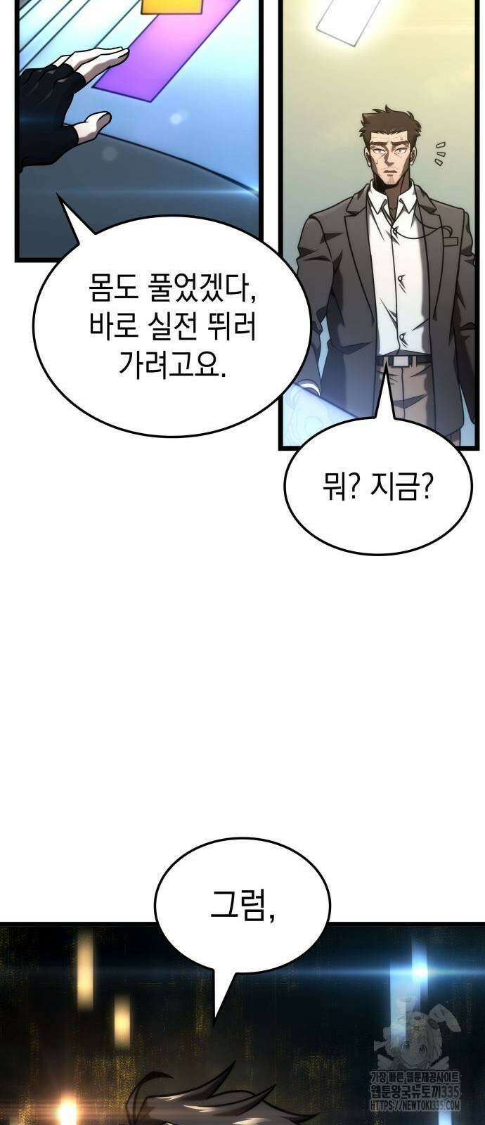 미친 재능의 플레이어 40화 83