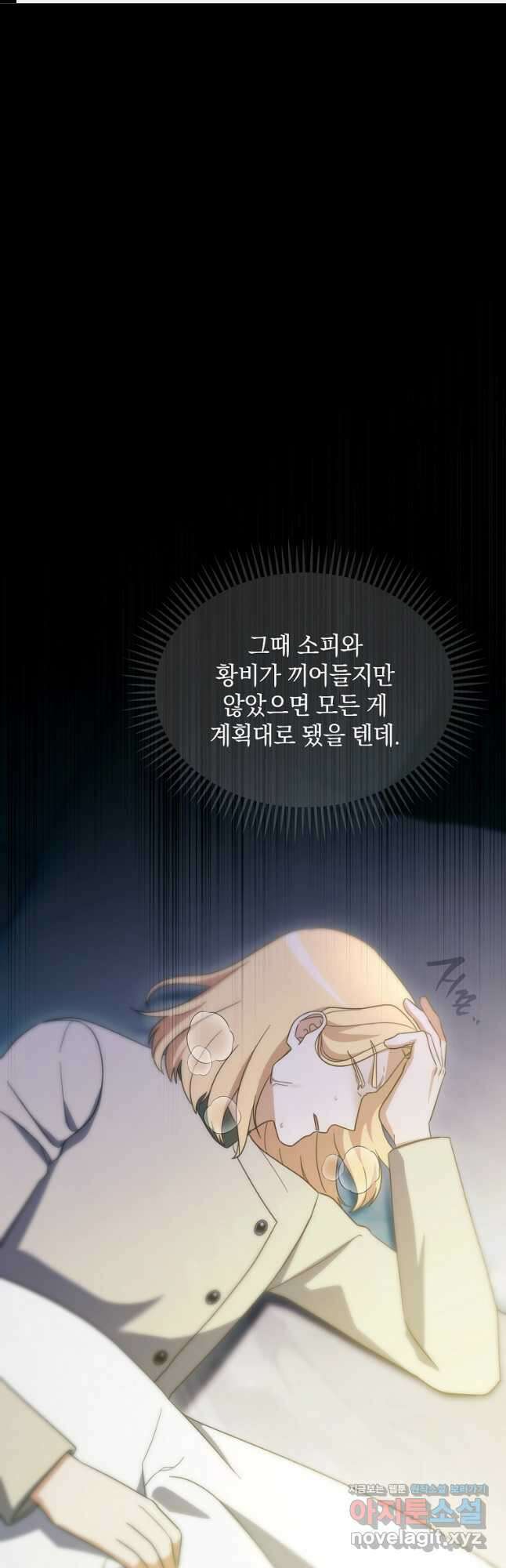 악녀는 화려하게 데뷔한다 83화 1