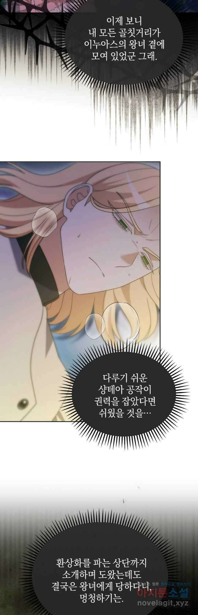 악녀는 화려하게 데뷔한다 83화 4