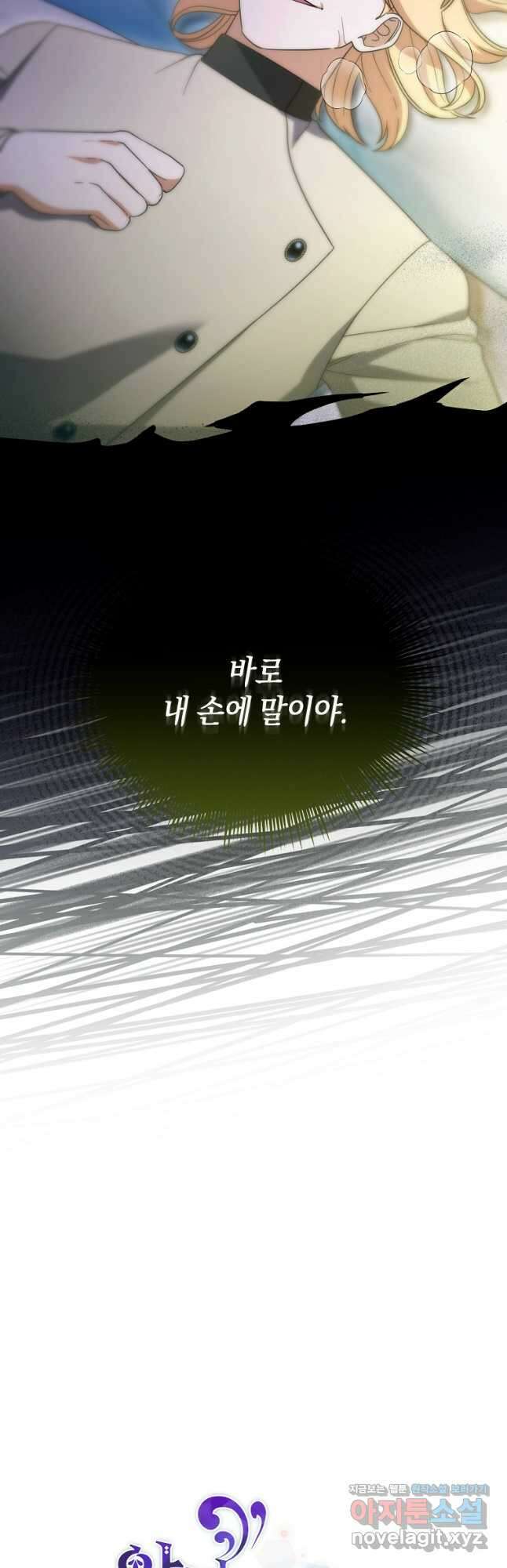 악녀는 화려하게 데뷔한다 83화 6