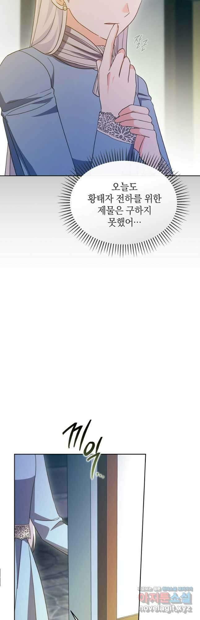 악녀는 화려하게 데뷔한다 83화 10