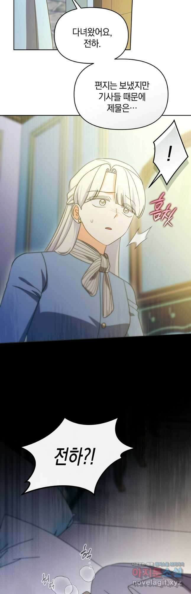 악녀는 화려하게 데뷔한다 83화 11