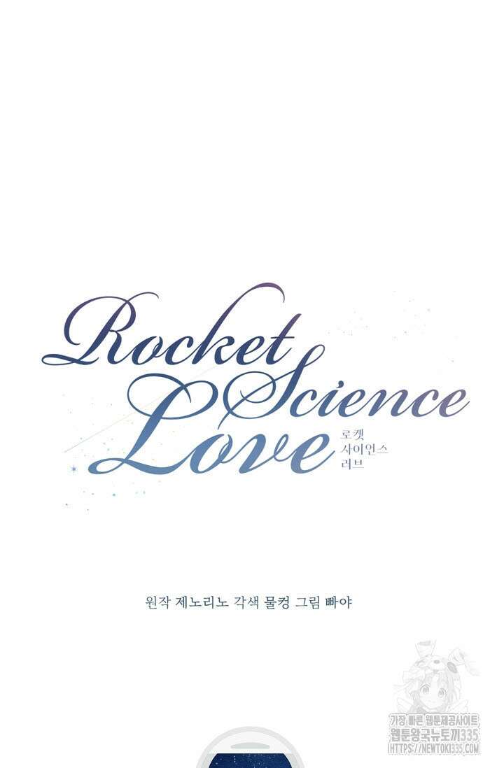 로켓 사이언스 러브 22화 22