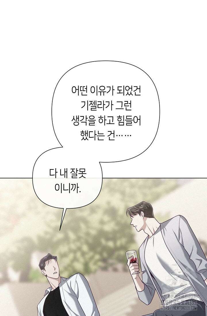 로켓 사이언스 러브 22화 88
