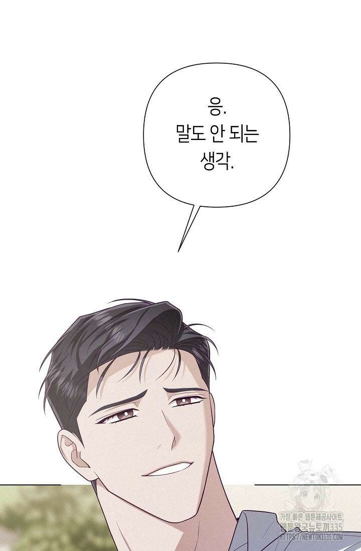 로켓 사이언스 러브 22화 90