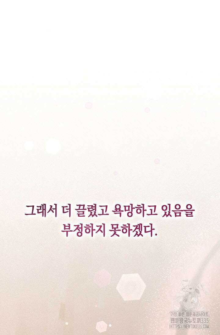 로켓 사이언스 러브 22화 121