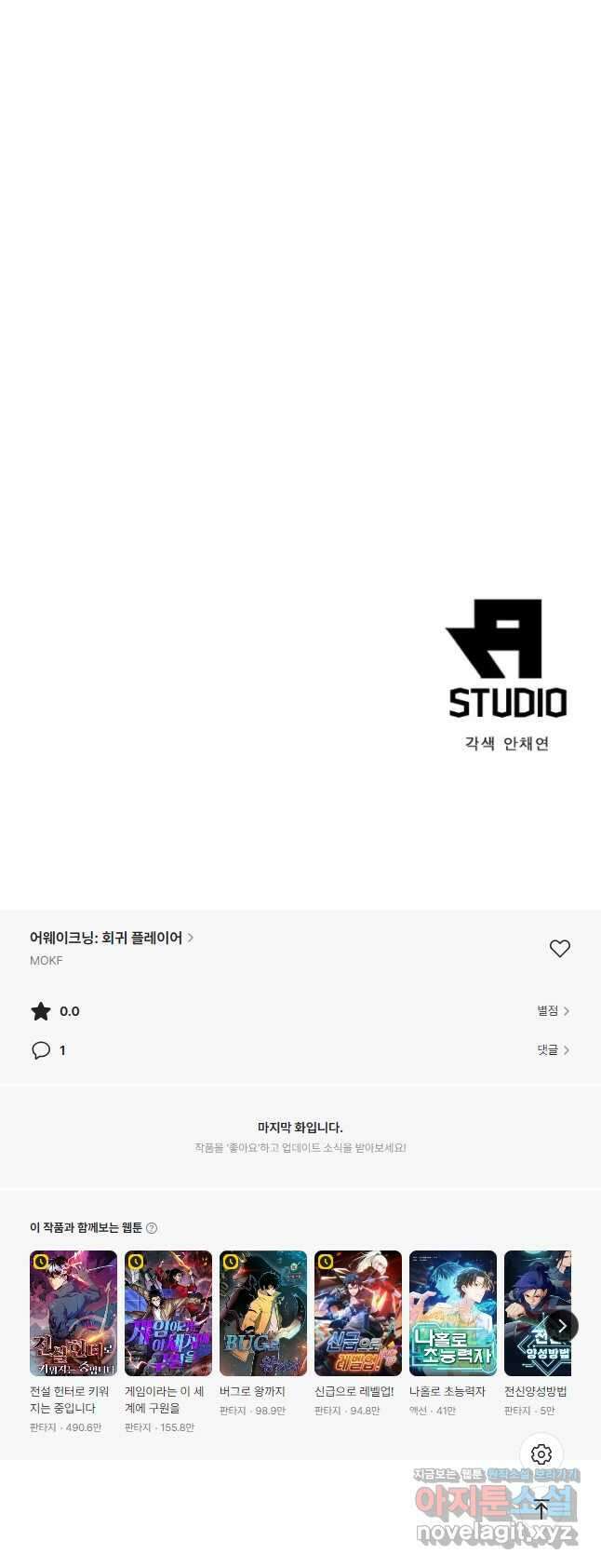 어웨이크닝 회귀 플레이어 166화 48
