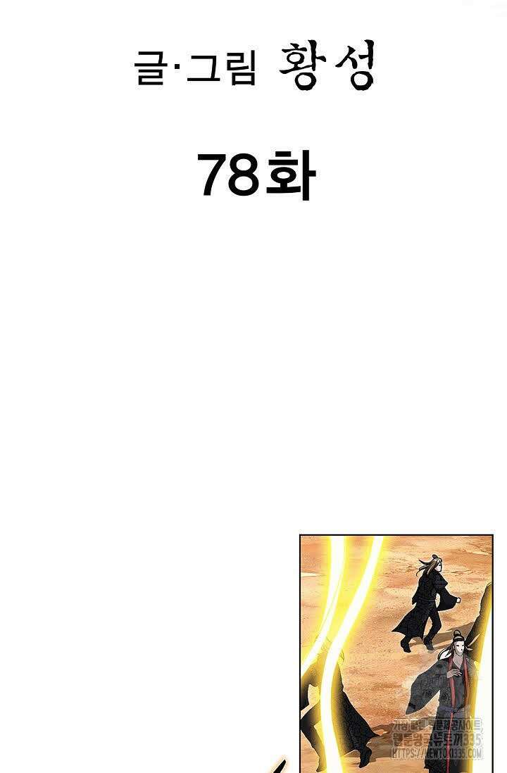 무쌍 78화 2