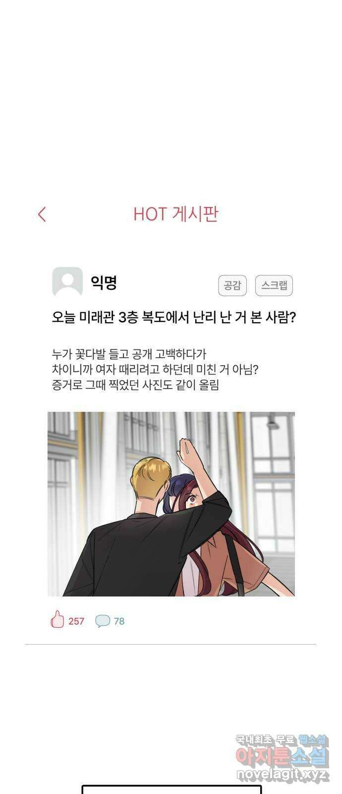 오늘의 일기예보 28화 : 발화 (3) 1