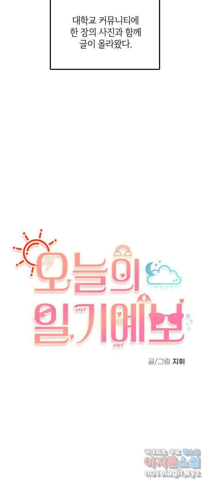 오늘의 일기예보 28화 : 발화 (3) 2