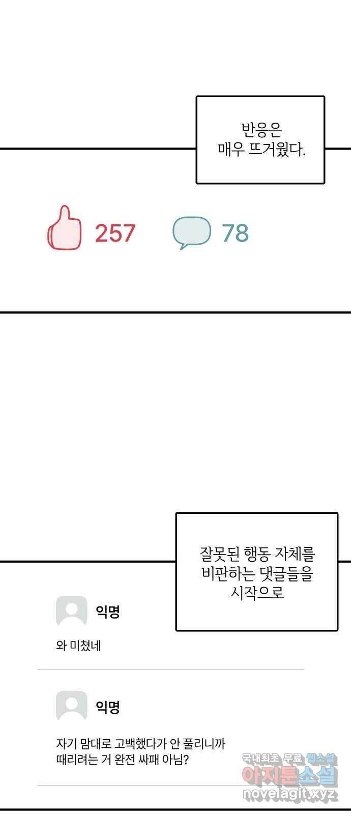 오늘의 일기예보 28화 : 발화 (3) 3