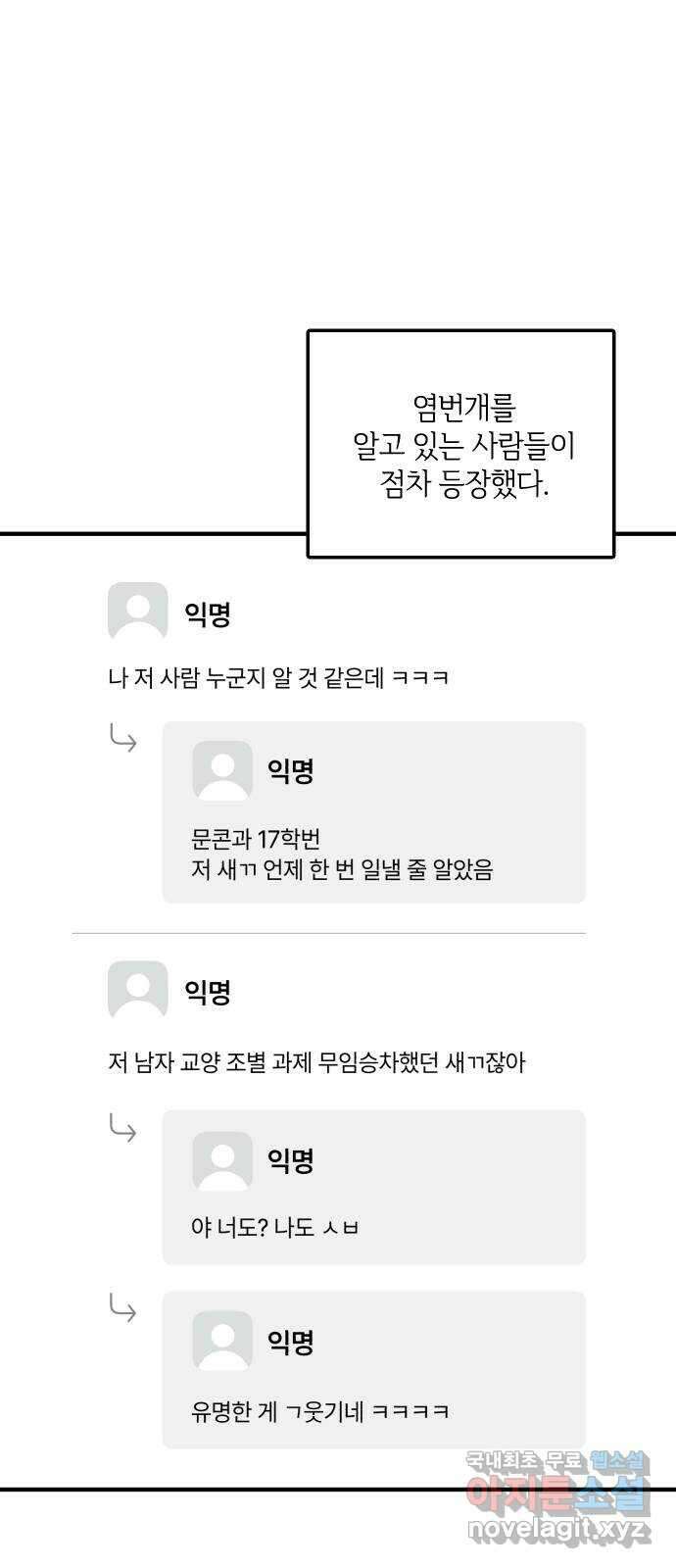 오늘의 일기예보 28화 : 발화 (3) 4