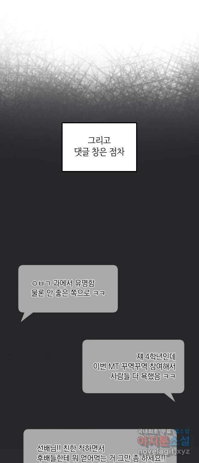 오늘의 일기예보 28화 : 발화 (3) 5