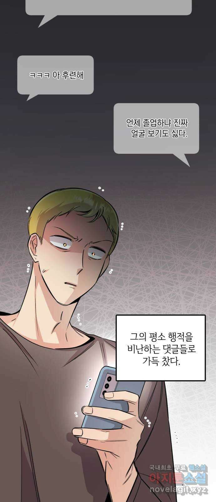 오늘의 일기예보 28화 : 발화 (3) 6