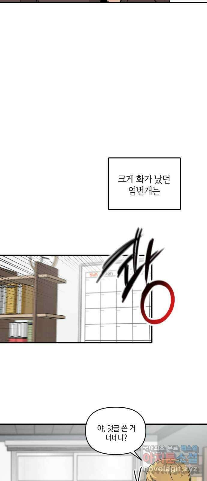 오늘의 일기예보 28화 : 발화 (3) 7