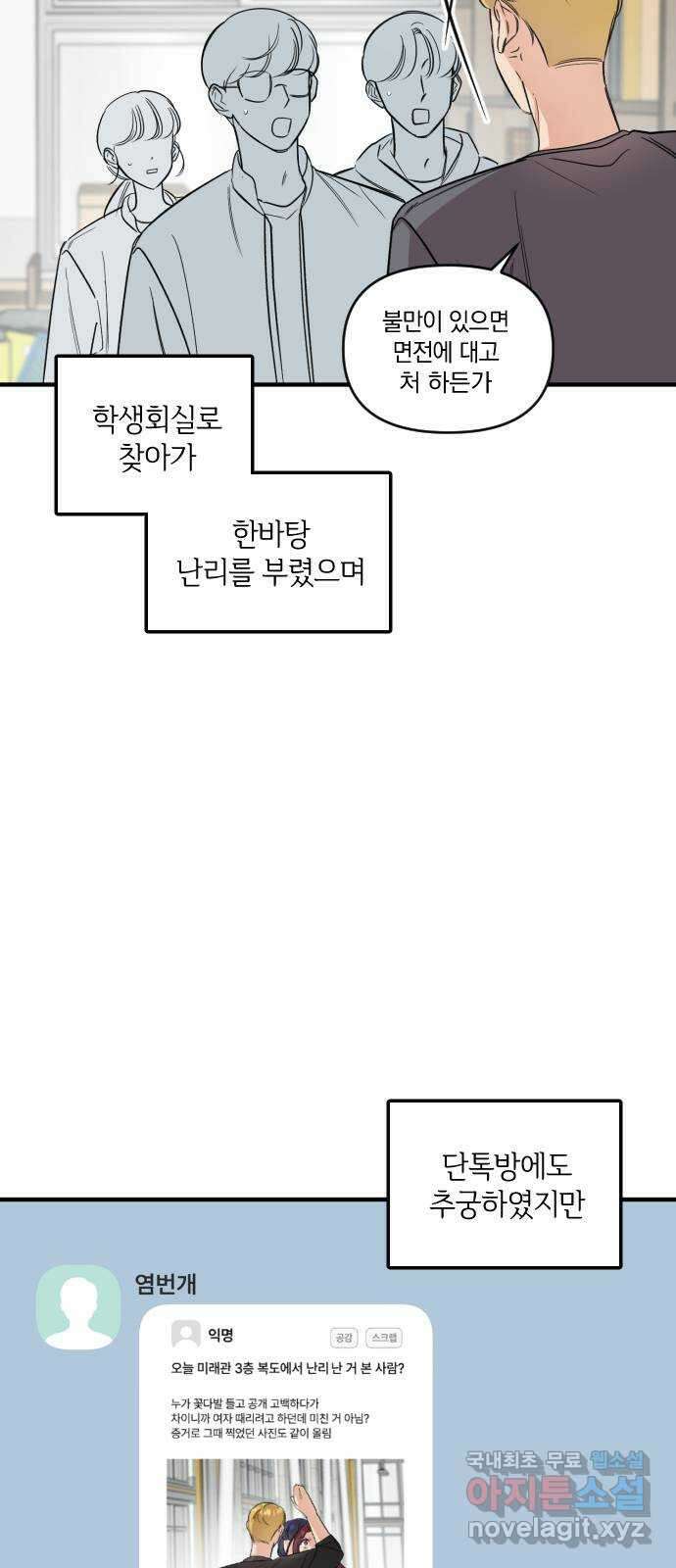 오늘의 일기예보 28화 : 발화 (3) 8