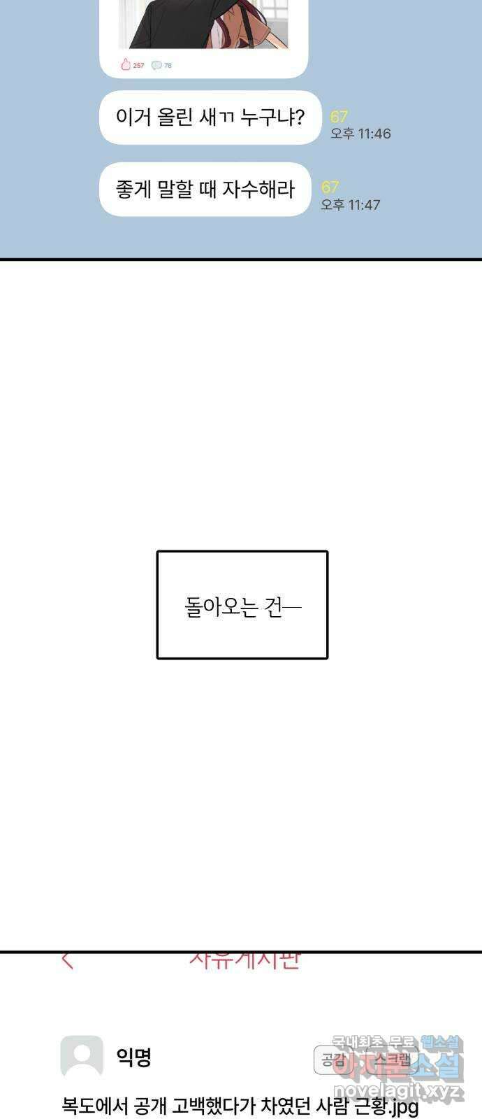오늘의 일기예보 28화 : 발화 (3) 9