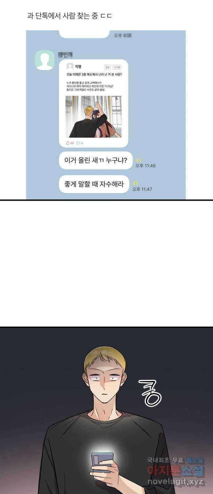 오늘의 일기예보 28화 : 발화 (3) 10