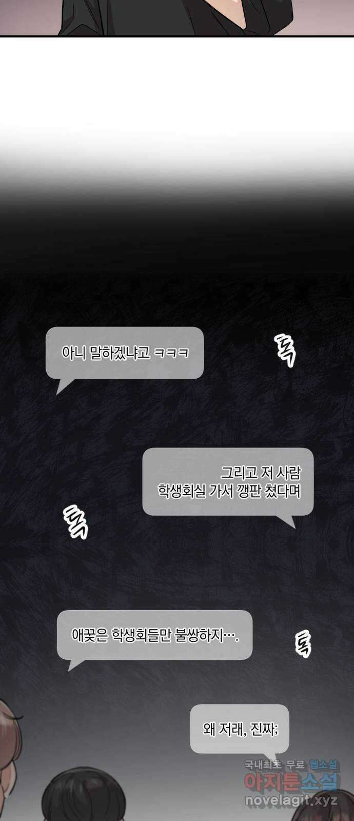오늘의 일기예보 28화 : 발화 (3) 11