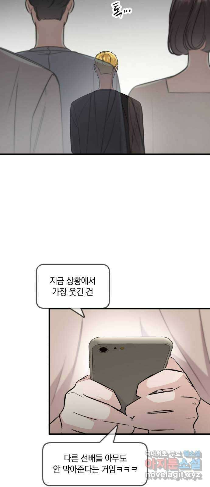 오늘의 일기예보 28화 : 발화 (3) 12